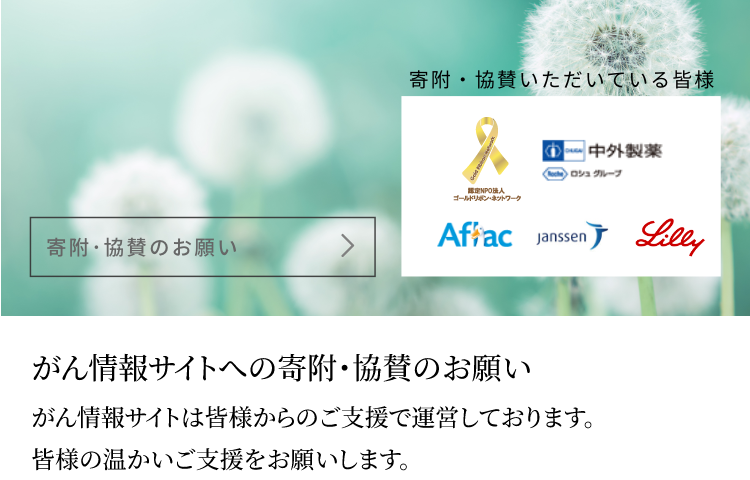 がん情報サイト Pdq 日本語版 Cancer Information Japan